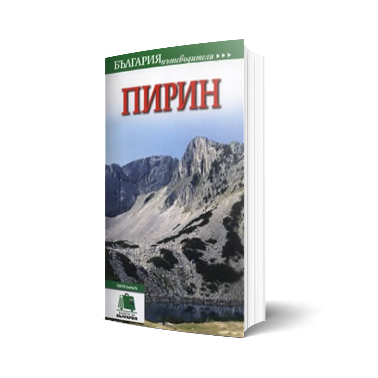 Piryn (Пирин)