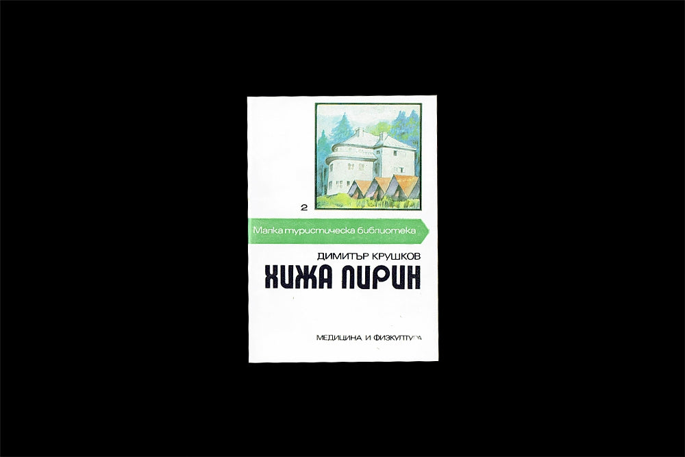 Chata Pirin (Хижа Пирин)