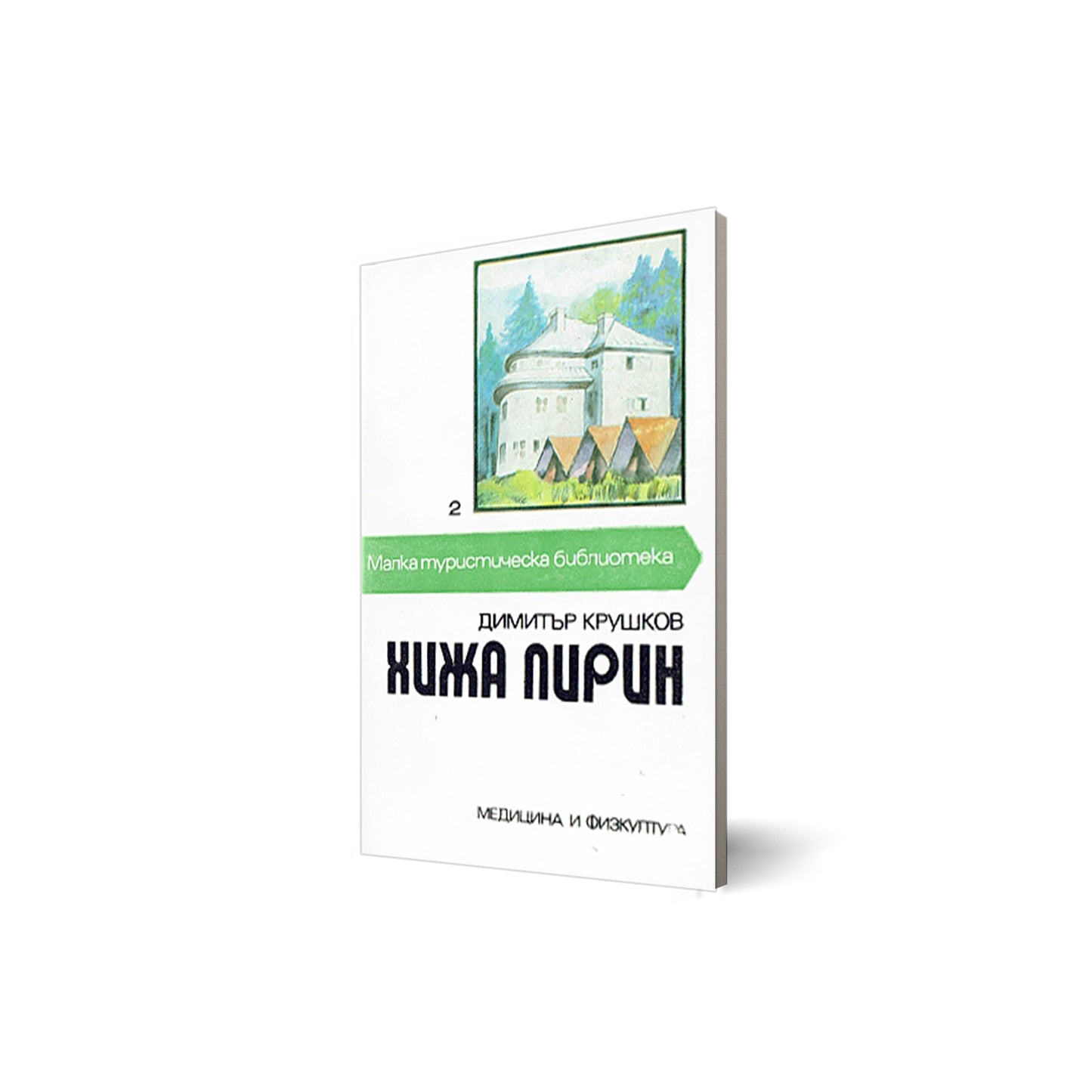 Chata Pirin (Хижа Пирин)